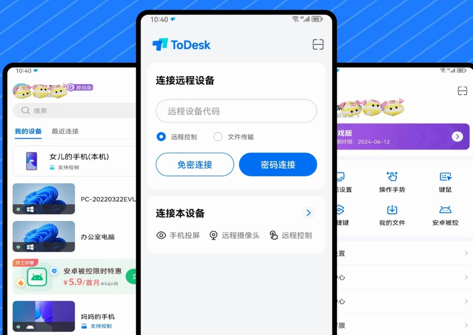 ToDesk企业版与云桌面方案